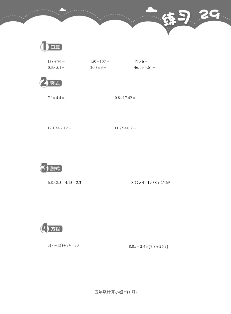 五年级计算练习(每日一练)-31.pdf_第1页