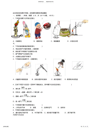 2022年-学年黑龙江省哈尔滨市香坊区八年级期末化学试卷word版本 .pdf