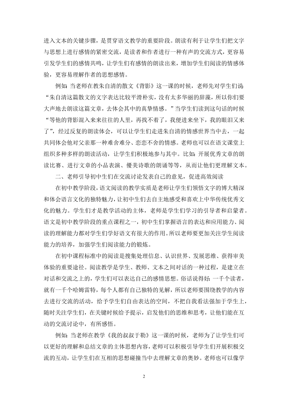 初中语文阅读教学策略探究.docx_第2页