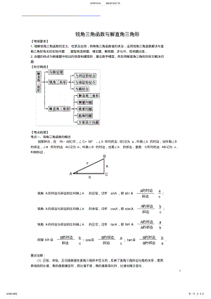 2022年2022年九年级数学锐角三角函数 .pdf