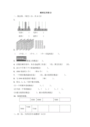 二年级下册数学教材过关卷－第2单元万以内数的认识∣青岛版（含答案）.docx