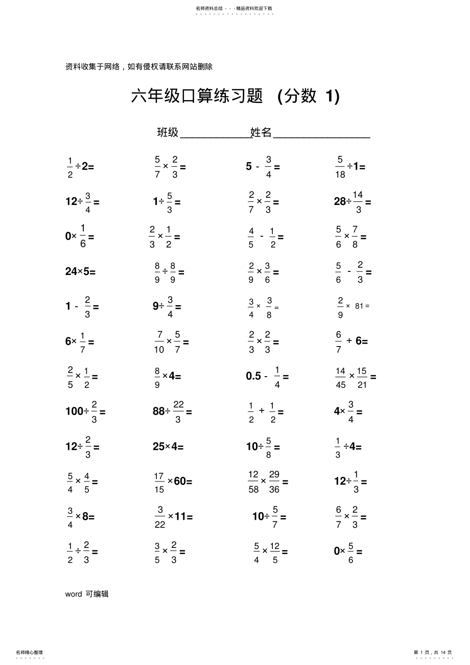 2022年2022年六年级分数、小数口算练习题说课讲解 .pdf_第1页