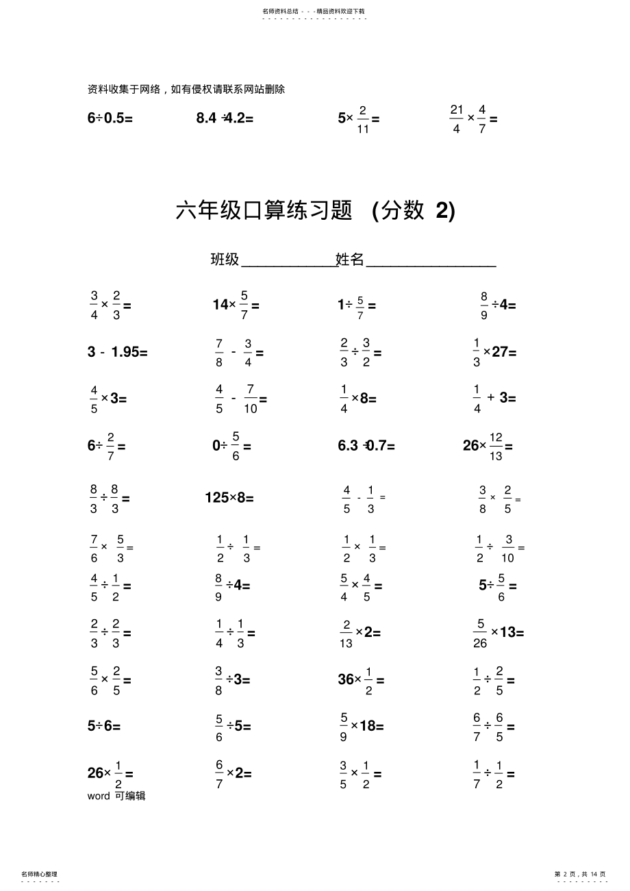 2022年2022年六年级分数、小数口算练习题说课讲解 .pdf_第2页