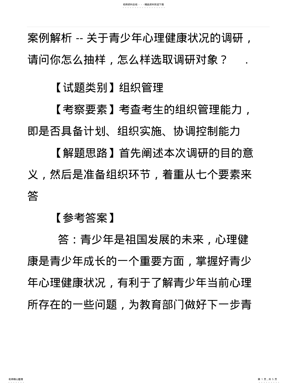 2022年怎样选取调查对象参照 .pdf_第1页