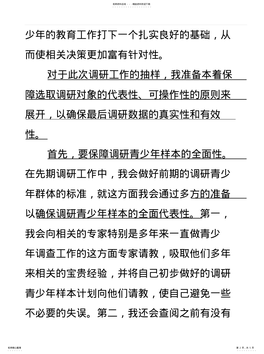 2022年怎样选取调查对象参照 .pdf_第2页