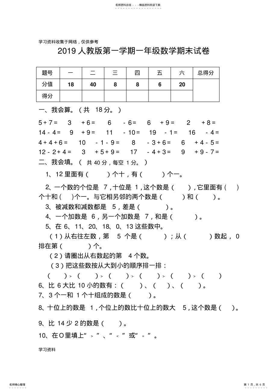 2022年-人教版一年级上册数学期末试卷附答案 .pdf_第1页