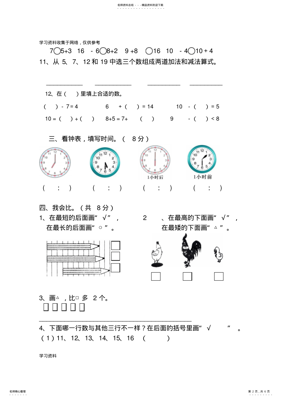 2022年-人教版一年级上册数学期末试卷附答案 .pdf_第2页