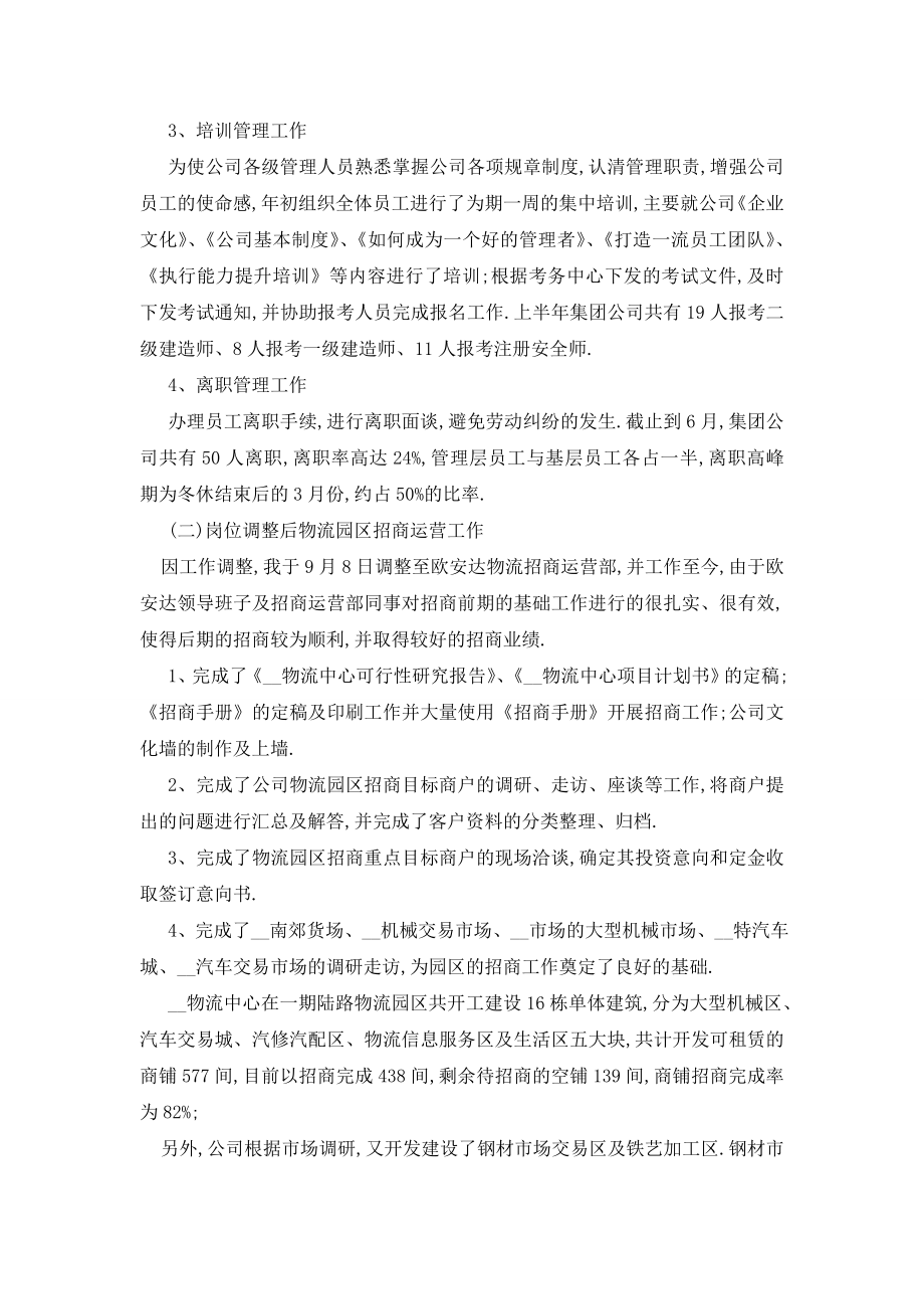 关于物流主管述职报告分析总结精彩五篇.doc_第2页