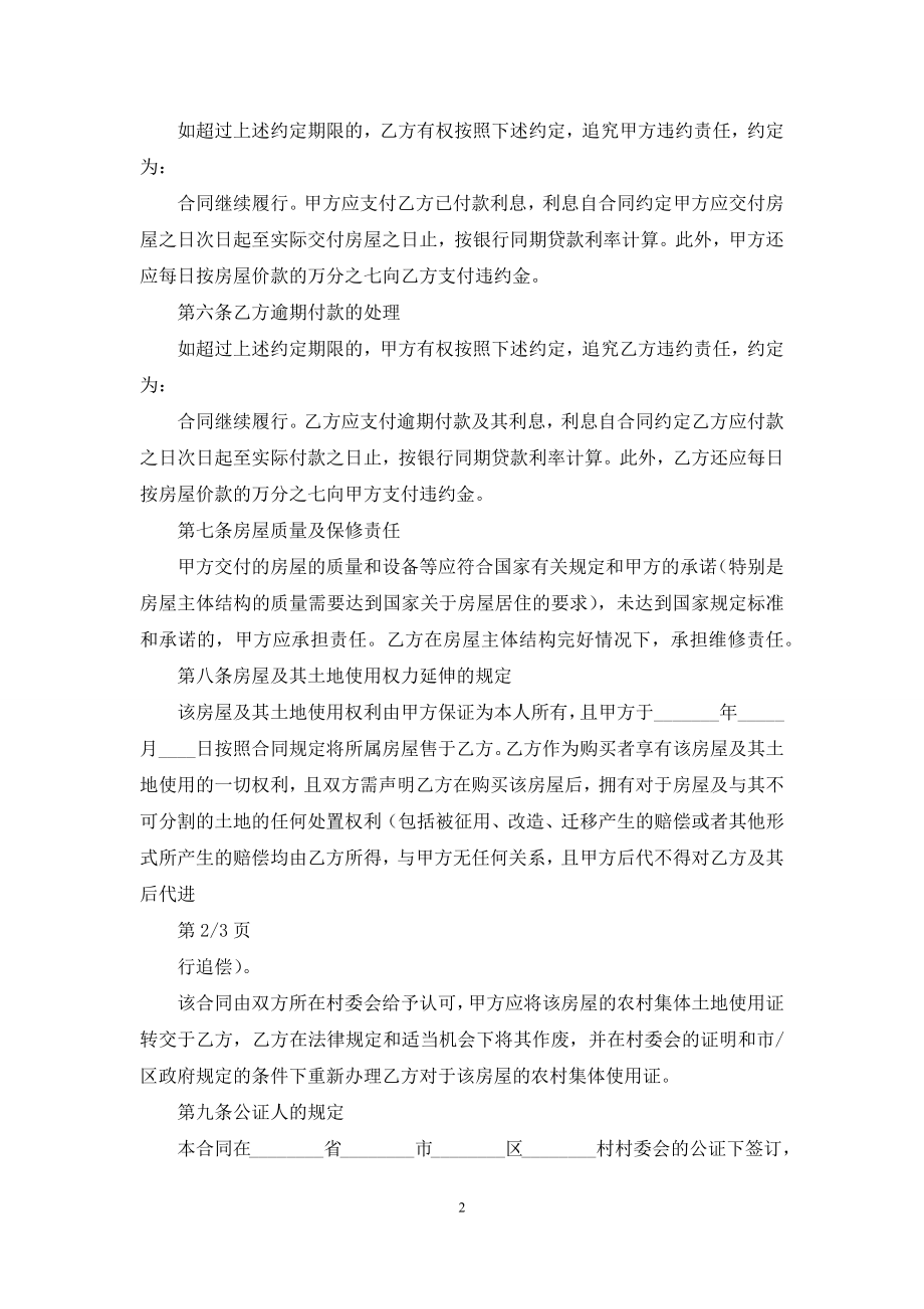 关于购房合同汇编十篇.docx_第2页