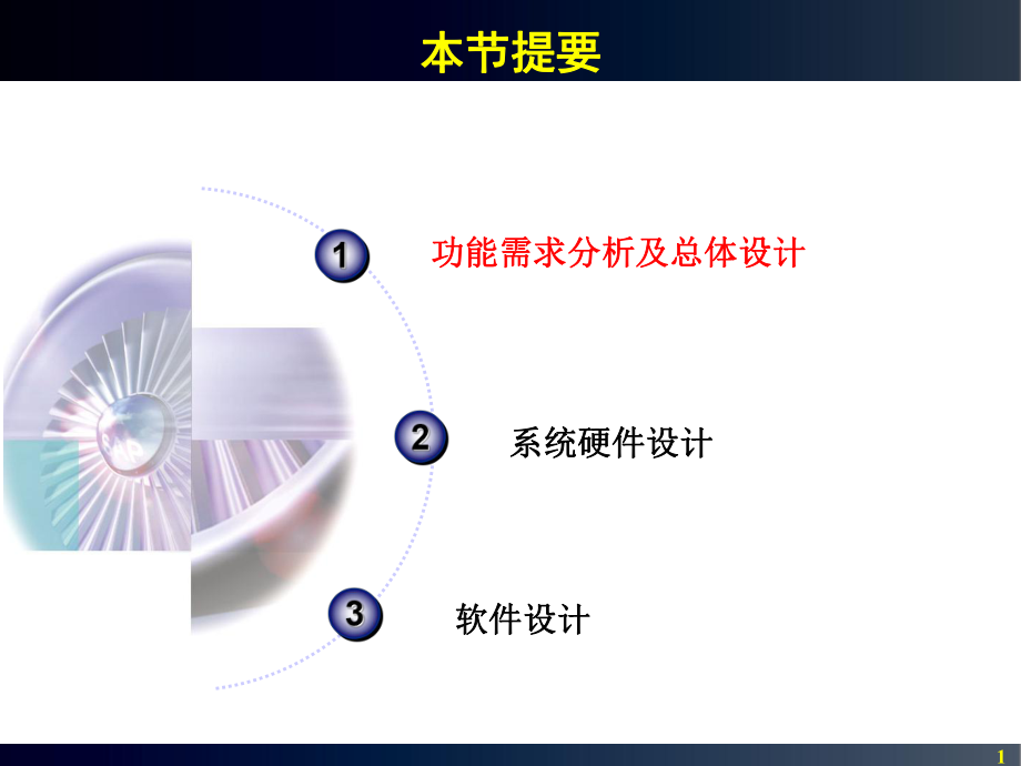 家庭安防远程监控系统设计ppt课件.pptx_第1页