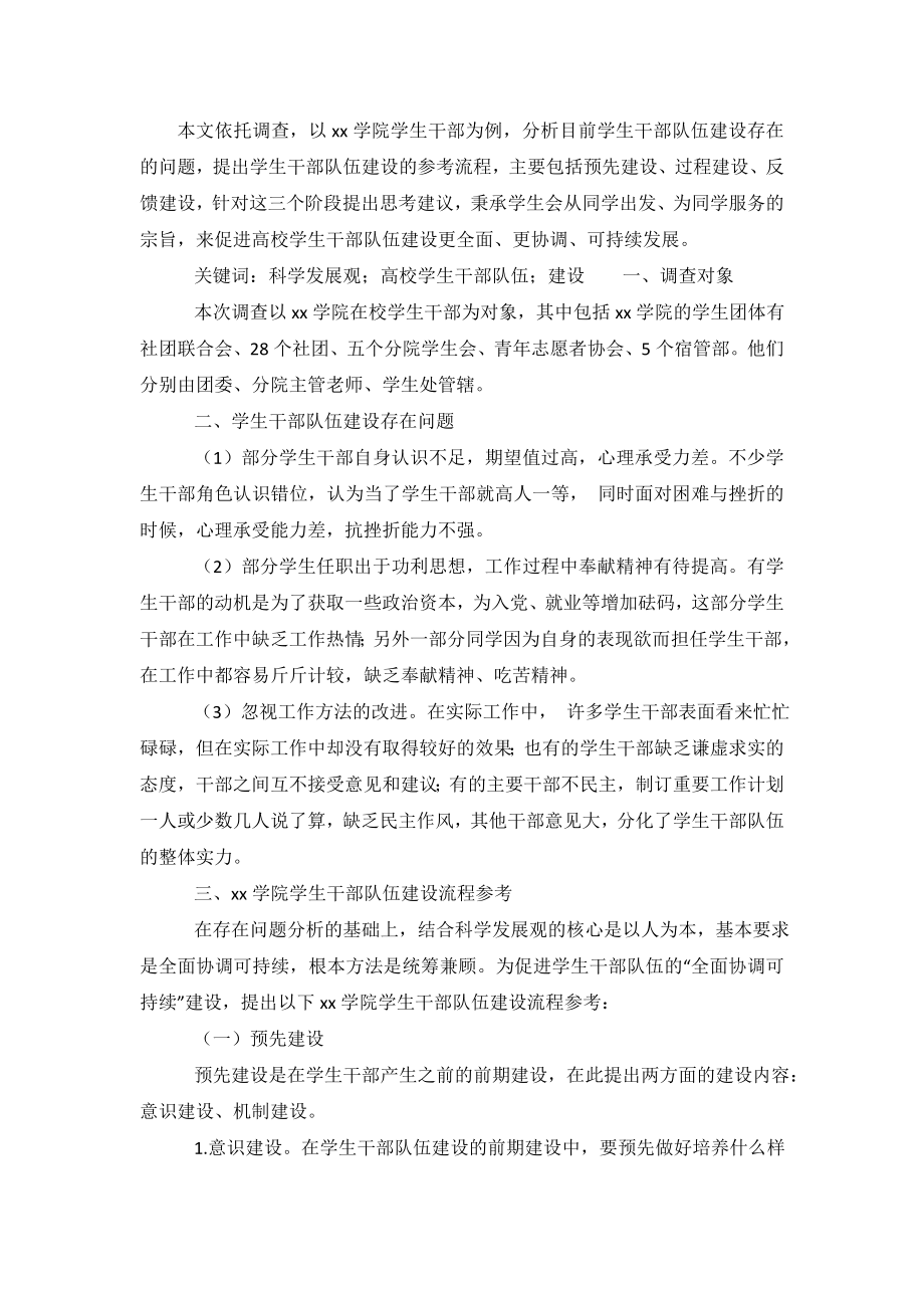 关于队伍建设的调查报告.doc_第2页