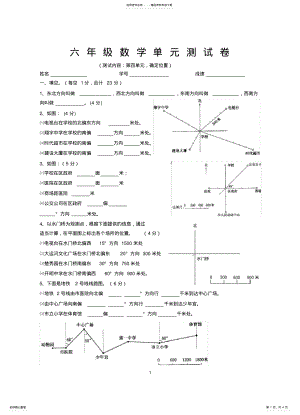 2022年2022年六年级数学第四单元：确定位置练习题 .pdf