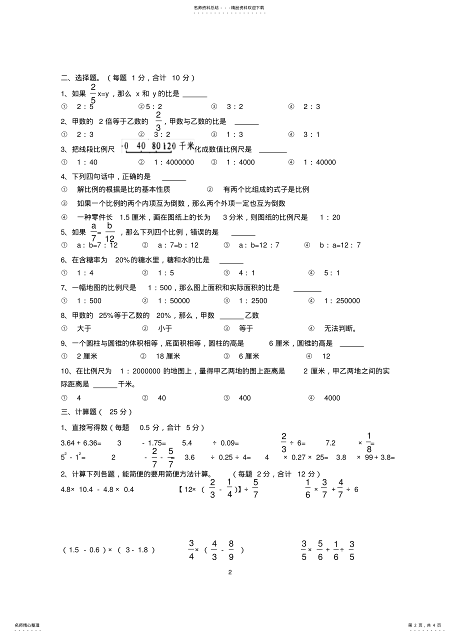 2022年2022年六年级数学第四单元：确定位置练习题 .pdf_第2页