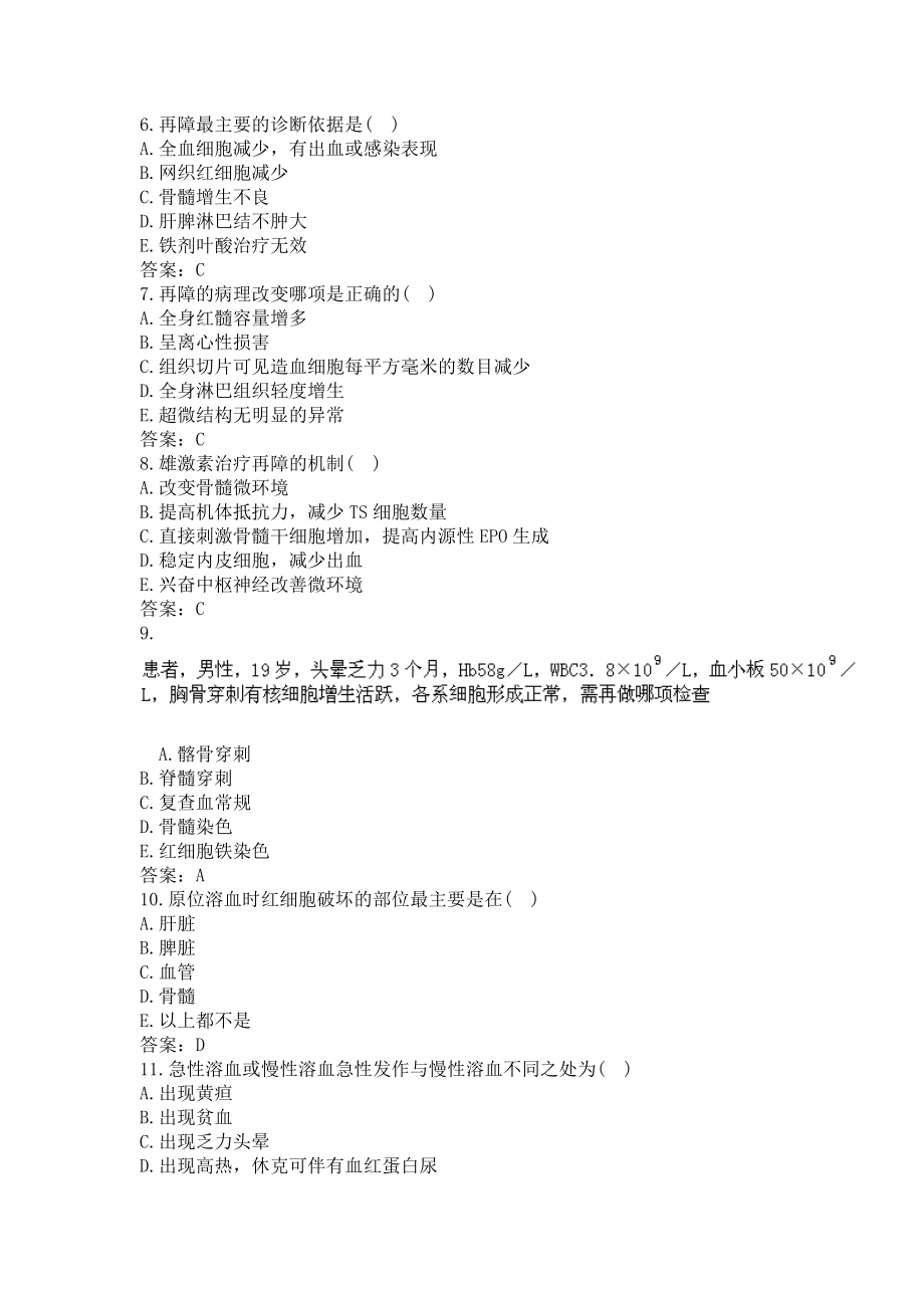 住院医师（血液内科）题库及答案（四） （过关必做）.docx_第2页