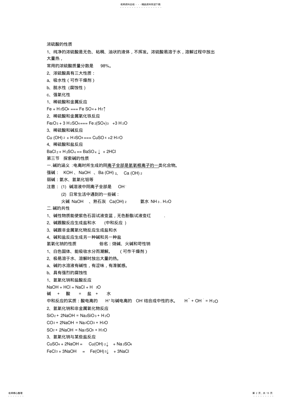 2022年2022年九年级上科学复习提纲浙教版 .pdf_第2页