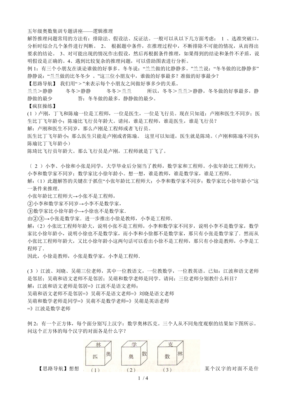 五年级奥数逻辑推理题讲座及练习答案.doc_第1页