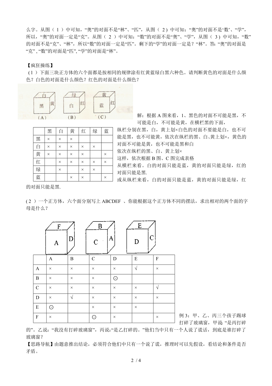 五年级奥数逻辑推理题讲座及练习答案.doc_第2页