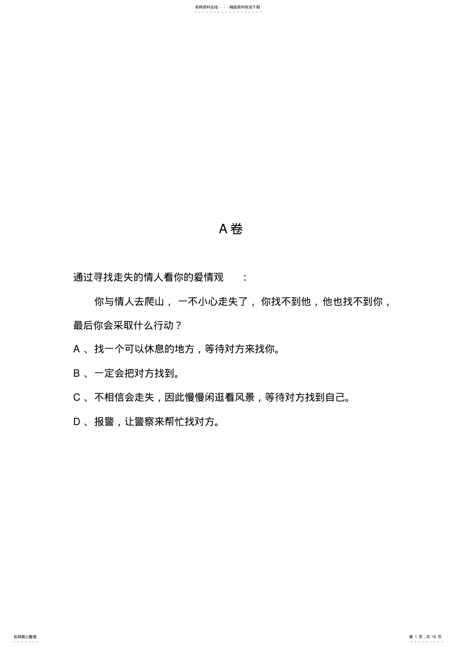 2022年心理测试题 2.pdf_第1页