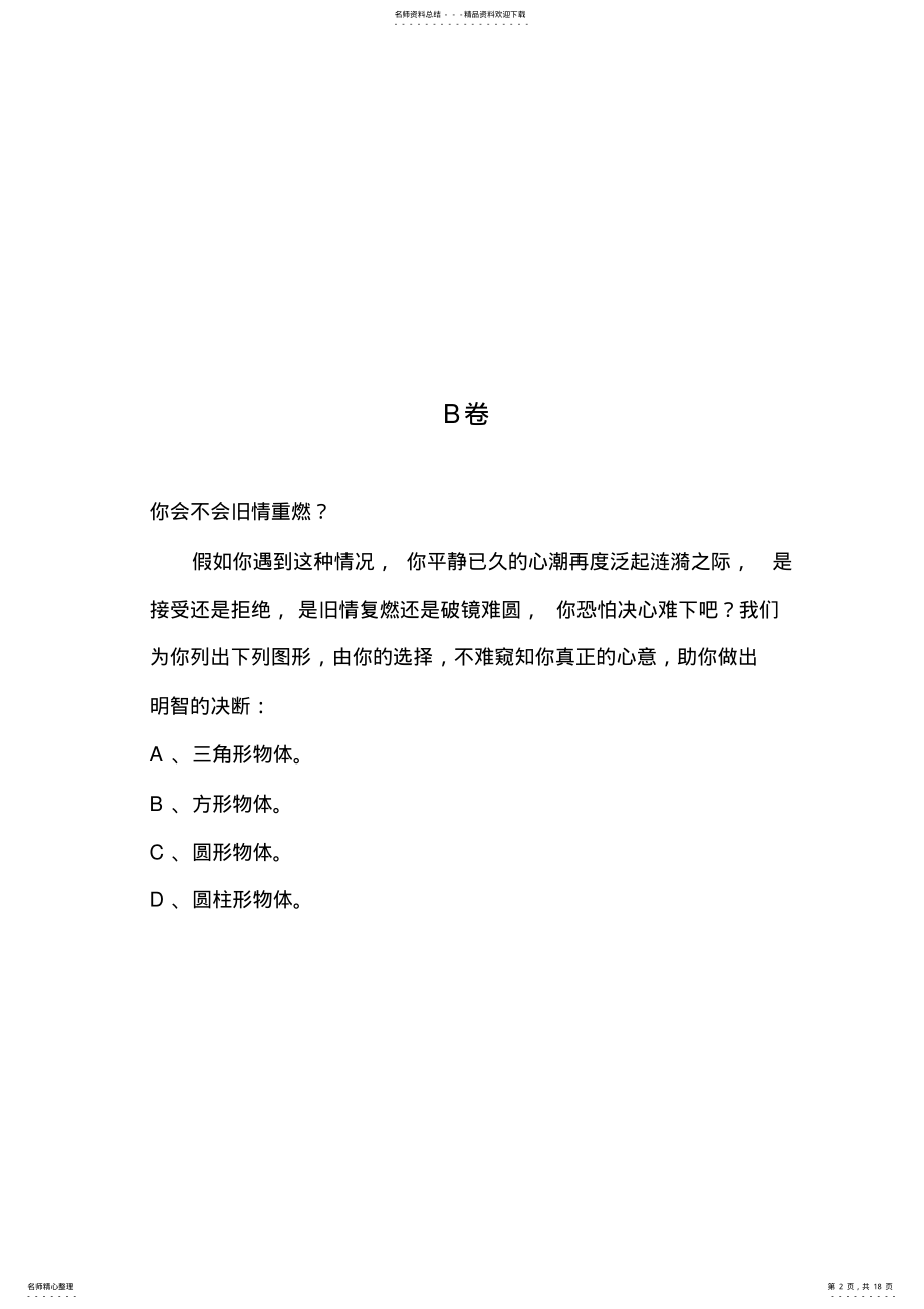 2022年心理测试题 2.pdf_第2页