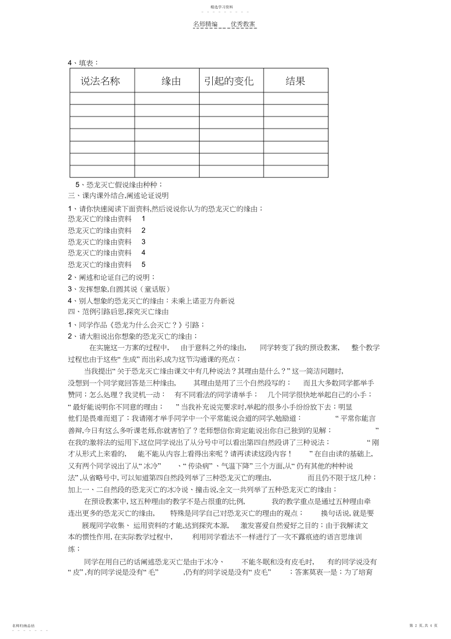 2022年恐龙的灭绝教学设计及反思.docx_第2页