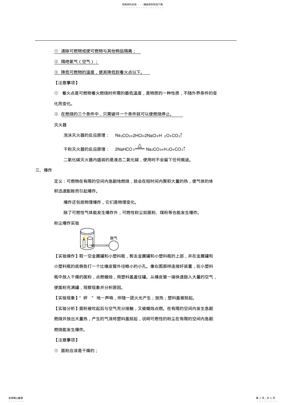 2022年2022年九年级化学第七单元《燃料及其利用燃料及其应用》知识点 .pdf_第2页