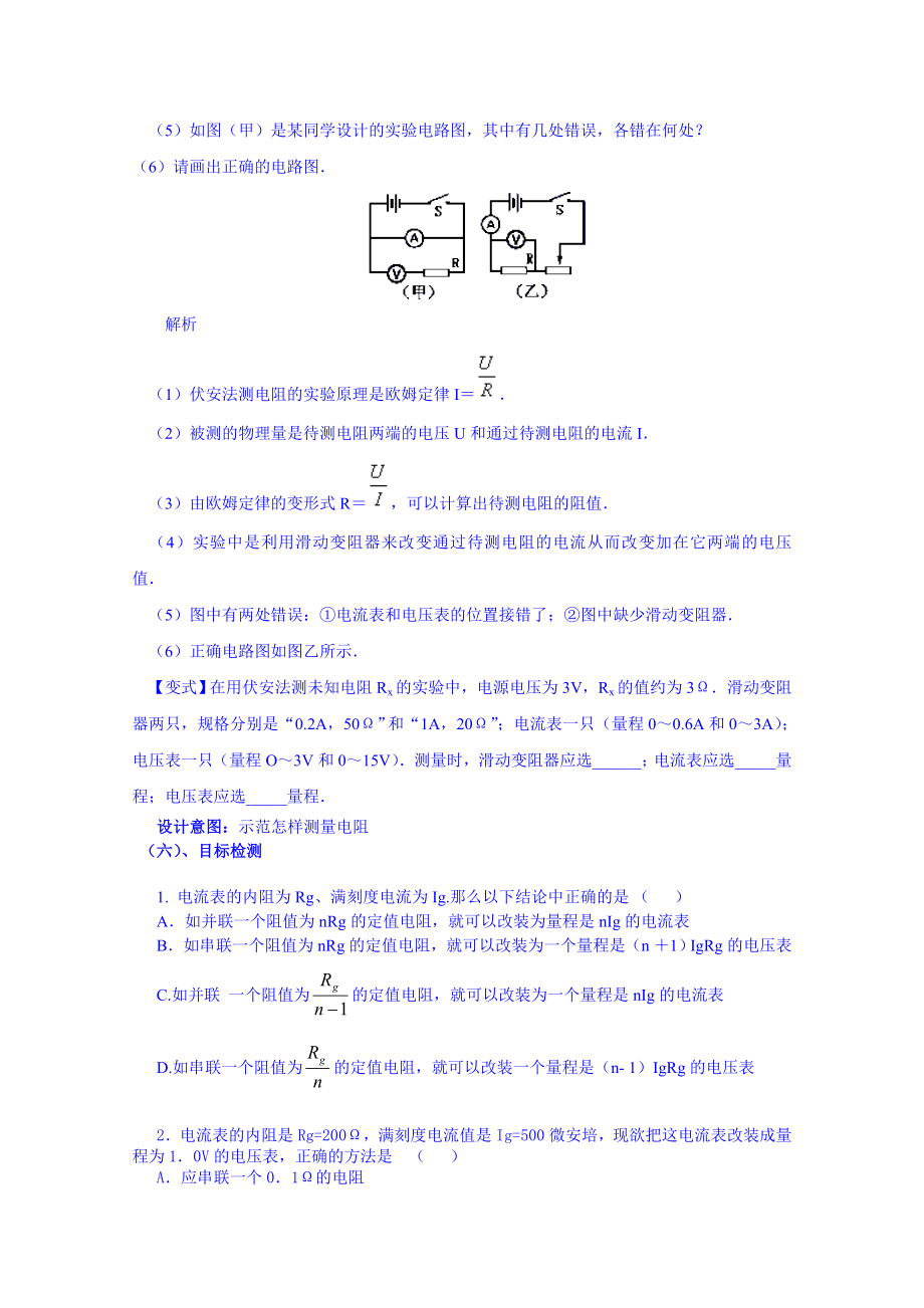 【高中物理】高中物理教案选修3-1-2.4串联电路和并联电路.doc_第2页