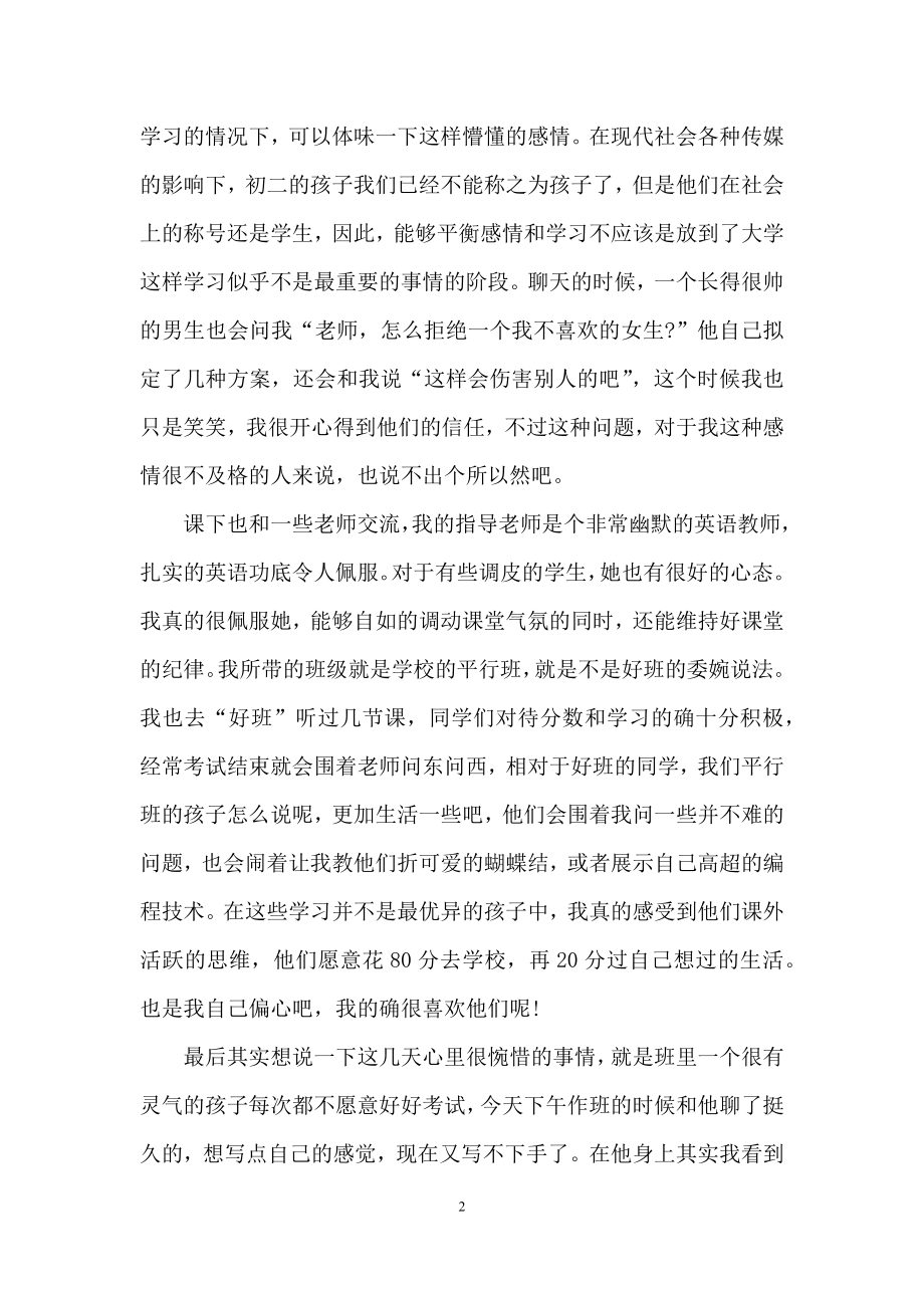 关于实习教育心得体会范文锦集5篇.docx_第2页