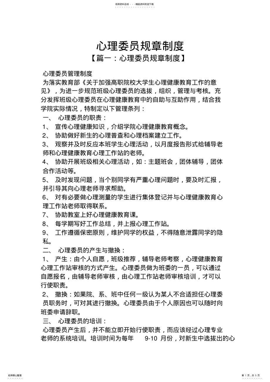 2022年心理委员规章制度 .pdf_第1页