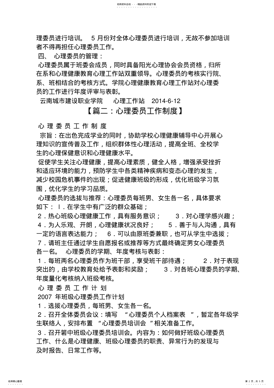 2022年心理委员规章制度 .pdf_第2页