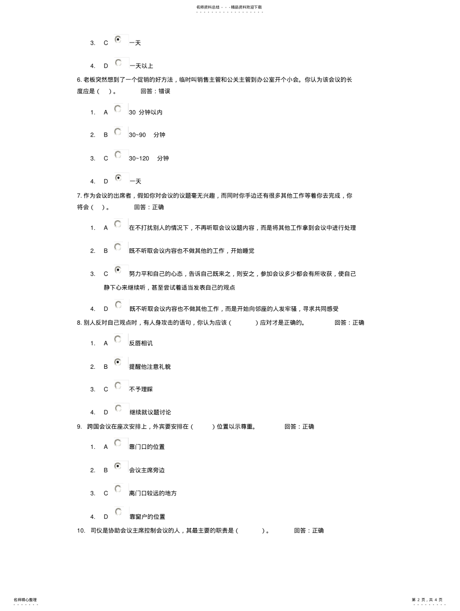 2022年2022年会议礼仪答案 .pdf_第2页