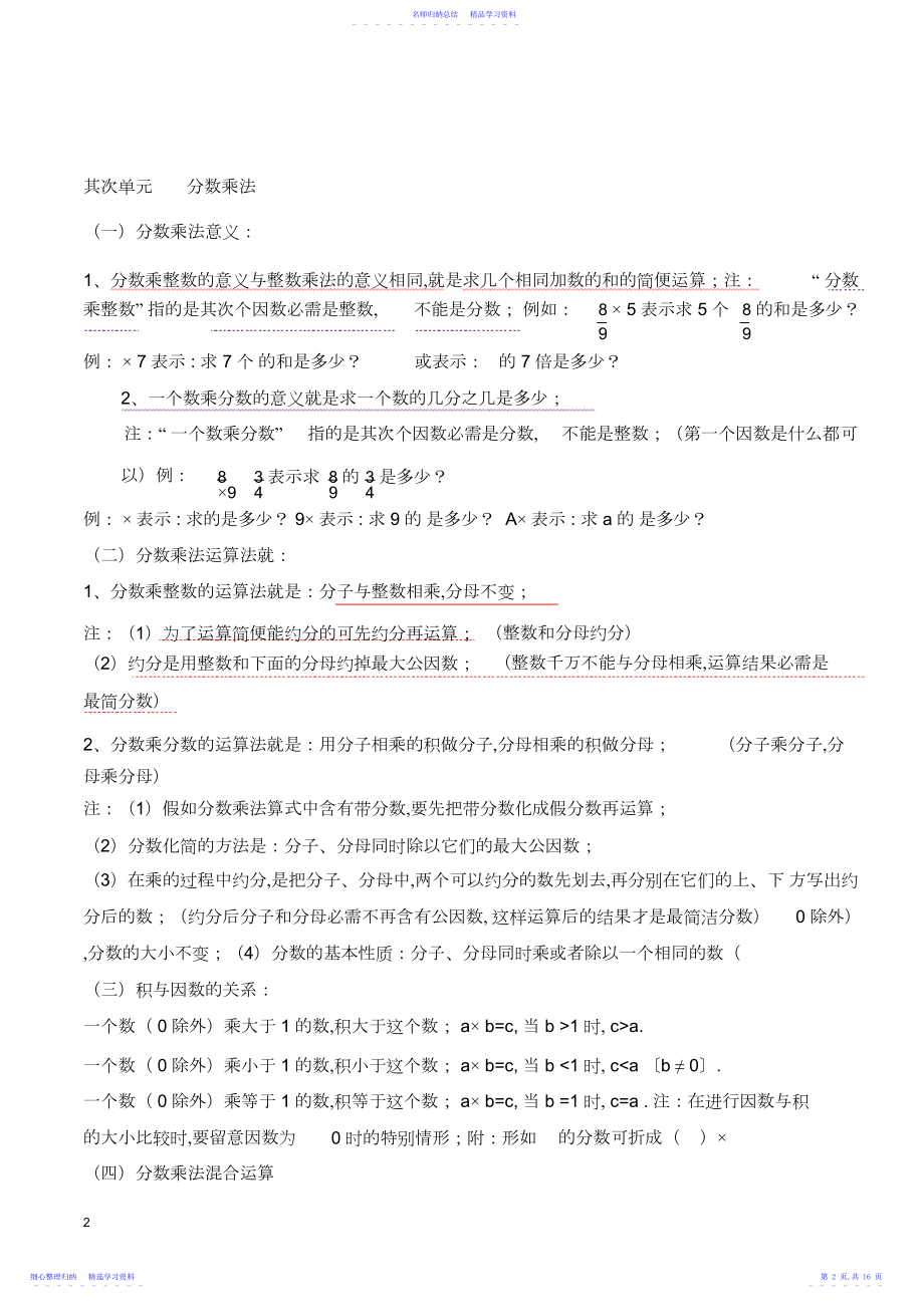 2022年-人教版六年级数学上册知识点整理归纳要点.docx_第2页