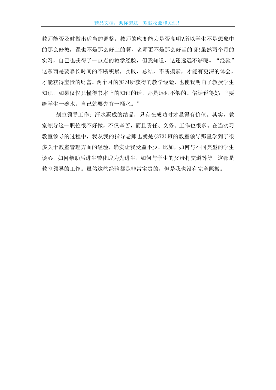 关于实习的总结报告.doc_第2页