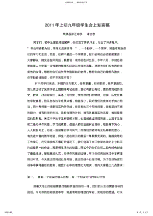 2022年2022年九年级学生会上发言稿 .pdf