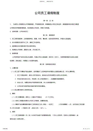 2022年2022年公司员工请假制度 2.pdf