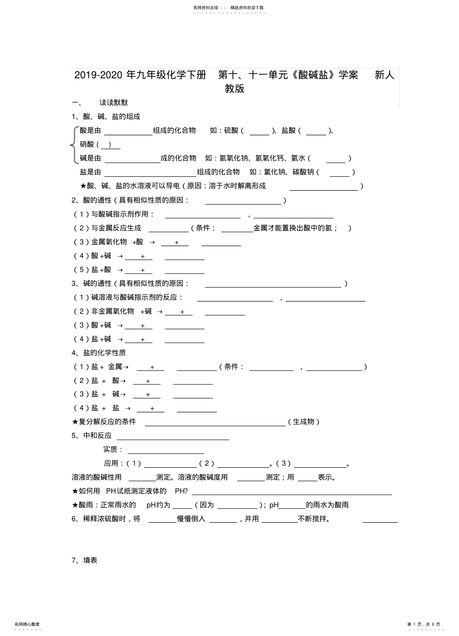 2022年-九年级化学下册第十、十一单元《酸碱盐》学案新人教版 .pdf_第1页