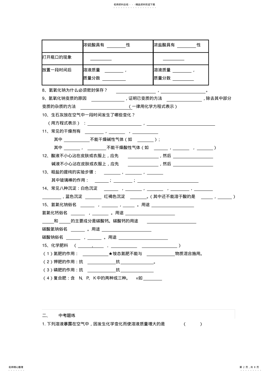 2022年-九年级化学下册第十、十一单元《酸碱盐》学案新人教版 .pdf_第2页