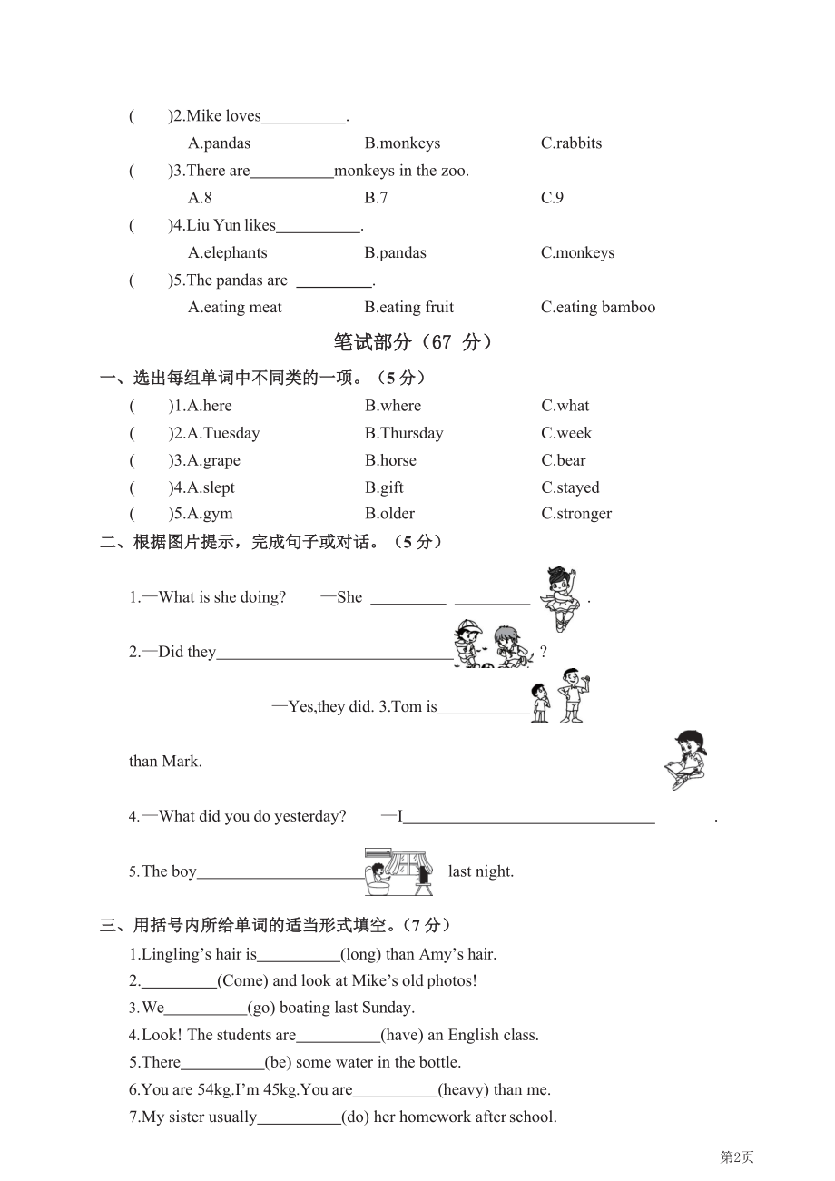 六年级下册英语人教PEP版期末测试卷2(含答案).docx_第2页