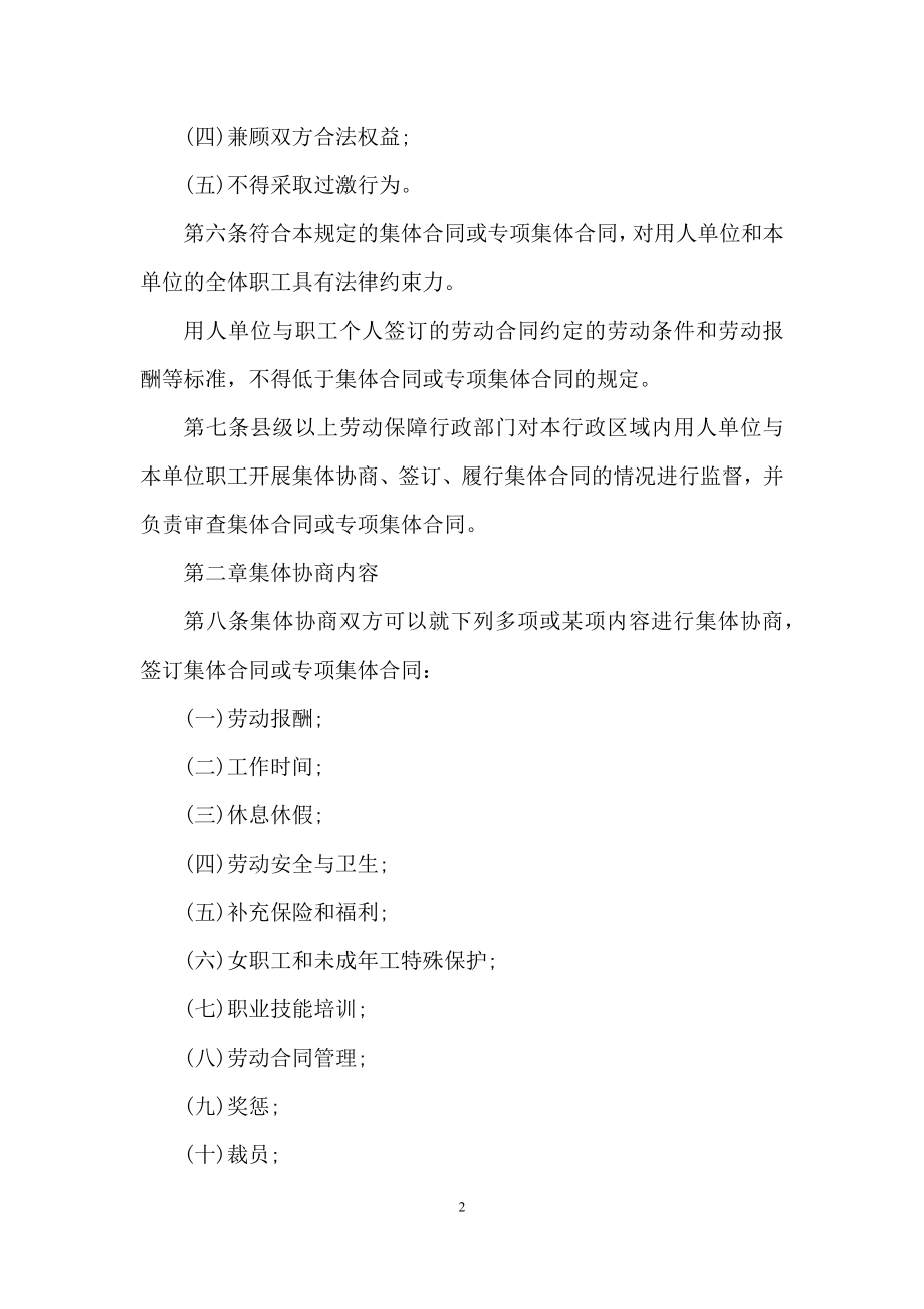 关于企业集体合同汇总七篇.docx_第2页