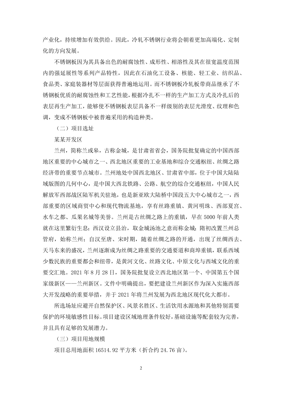 兰州不锈钢项目实施方案.docx_第2页