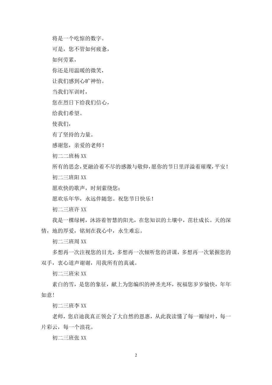 初二年级教师节贺词集锦.docx_第2页