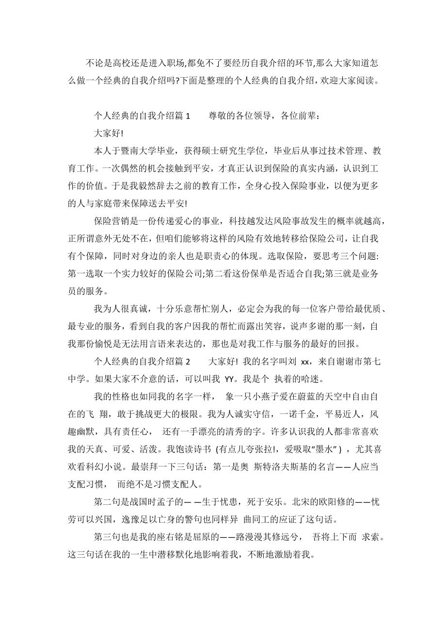 关于个人经典的自我介绍.doc_第2页