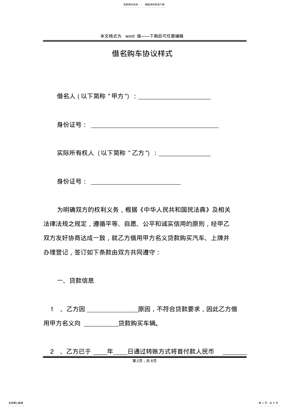 2022年2022年借名购车协议样式 .pdf_第2页