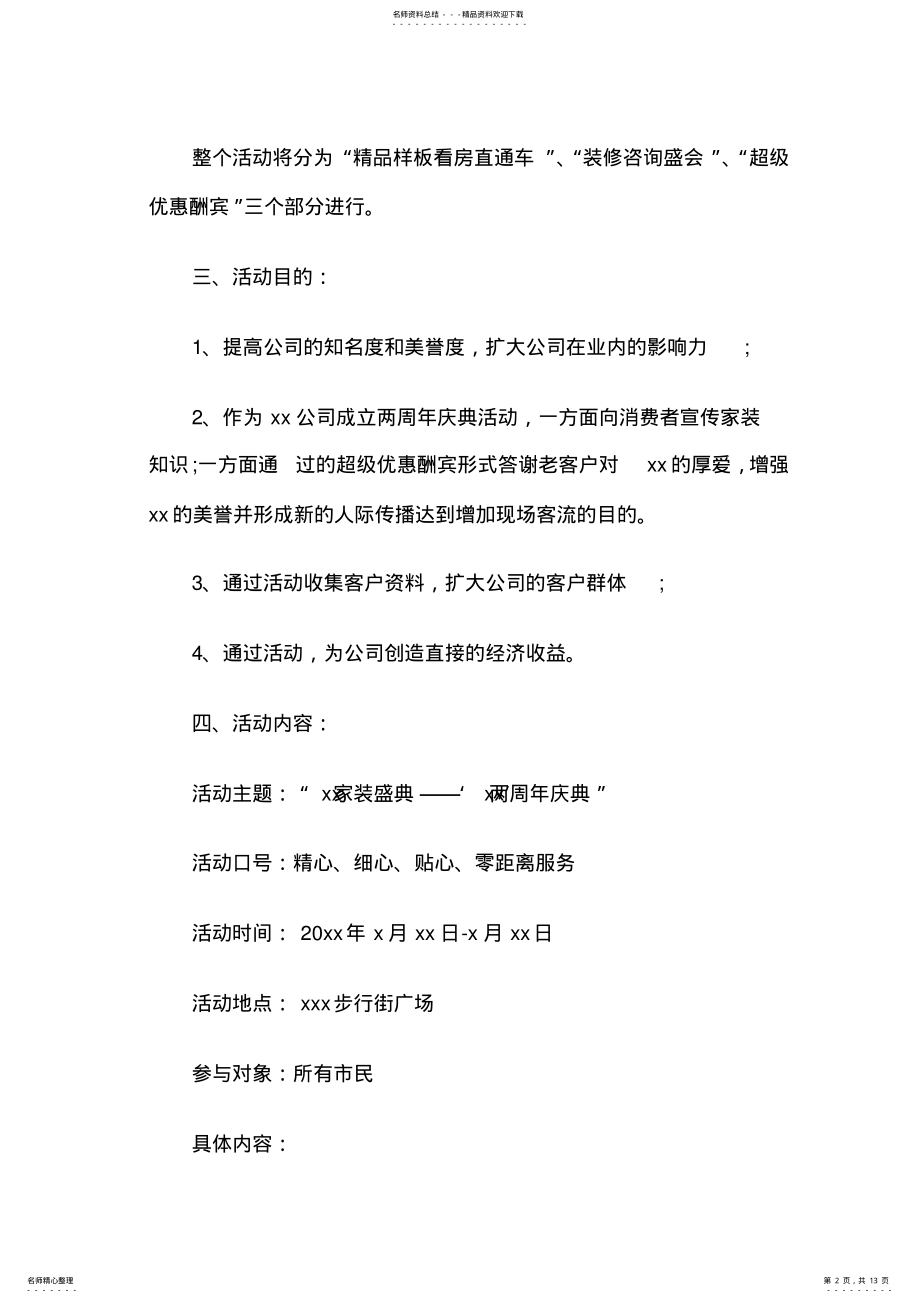 2022年2022年公司周年庆活动策划书 .pdf_第2页