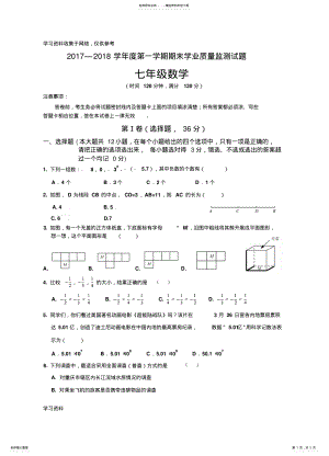 2022年-学年度上学期期末质量监测七年级数学试题 .pdf