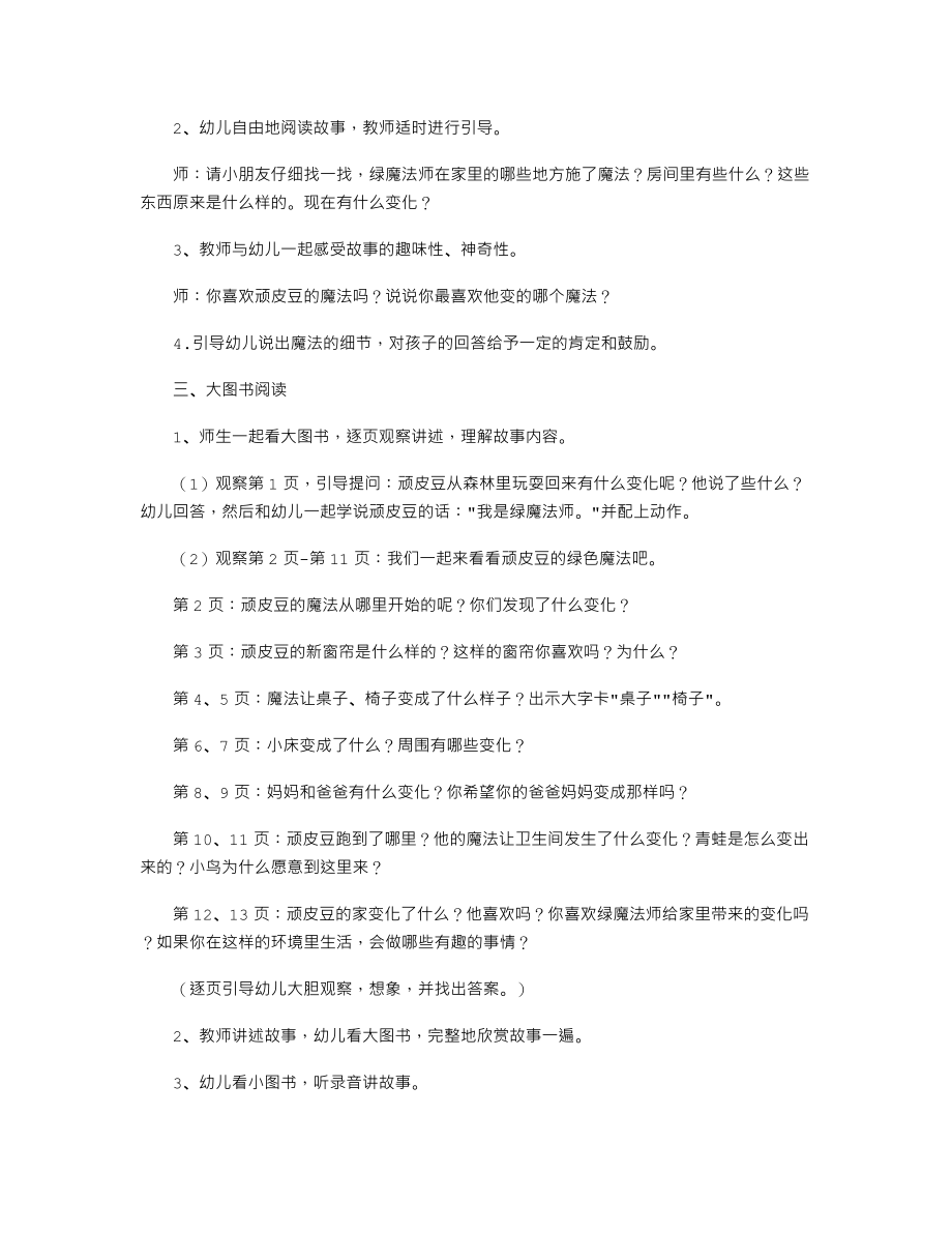 【幼儿教育】大班上学期语言教案《绿魔法师》.doc_第2页