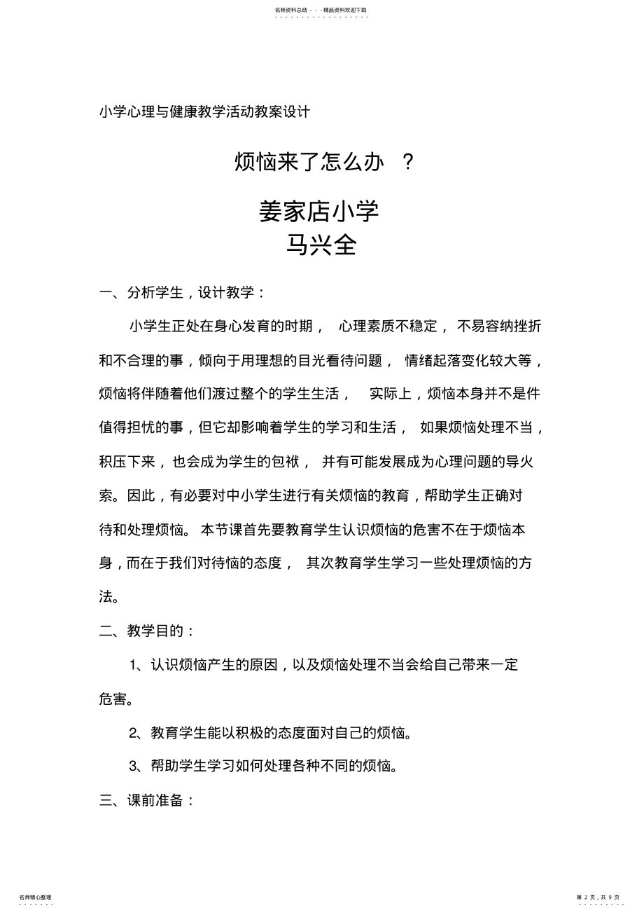 2022年心理健康教学设计范例 .pdf_第2页