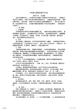 2022年2022年六年级上册语文复习计划 3.pdf