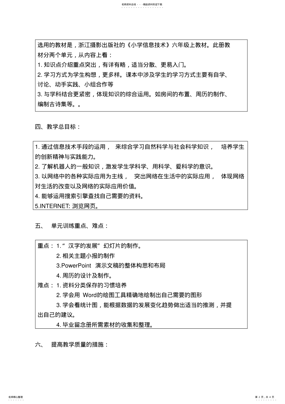 2022年2022年六年级下册信息技术教学计划 .pdf_第2页