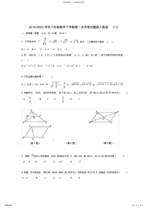 2022年-学年八年级数学下学期第一次月考试题新人教版.doc .pdf