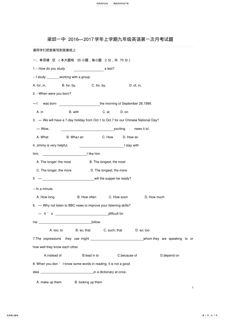 2022年2022年九年级英语上学期第一次月考试题人教新目标版 .pdf_第1页